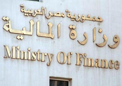 وزارة المالية - ارشيفية